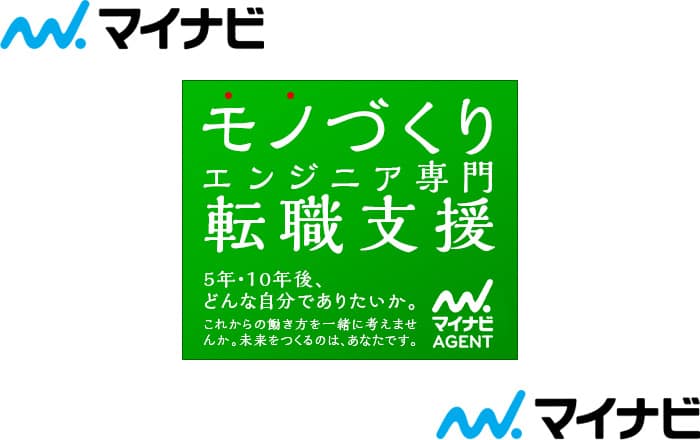 マイナビメーカー AGENT