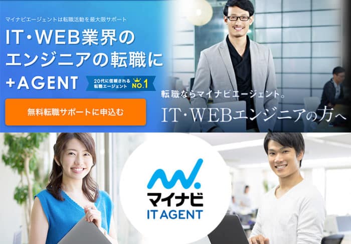 マイナビIT AGENT