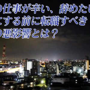 夜勤を辞めたいときの対処法は？辛いなら早死にする前に検討したいおすすめの転職先も解説