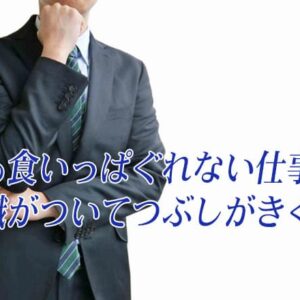 食いっぱぐれない仕事14選【男女別】手に職がつくおすすめの資格も紹介