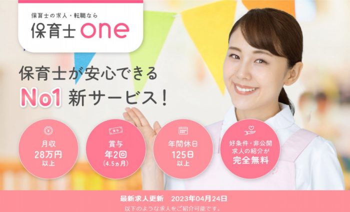 保育士ONE