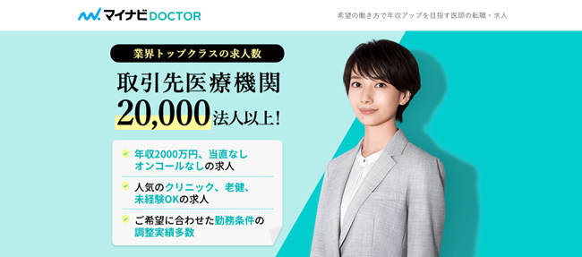 マイナビDOCTOR