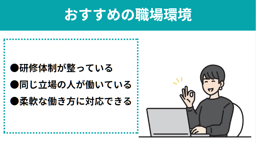 主婦正社員転職おすすめの職場環境