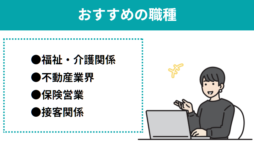 主婦正社員転職おすすめの職種