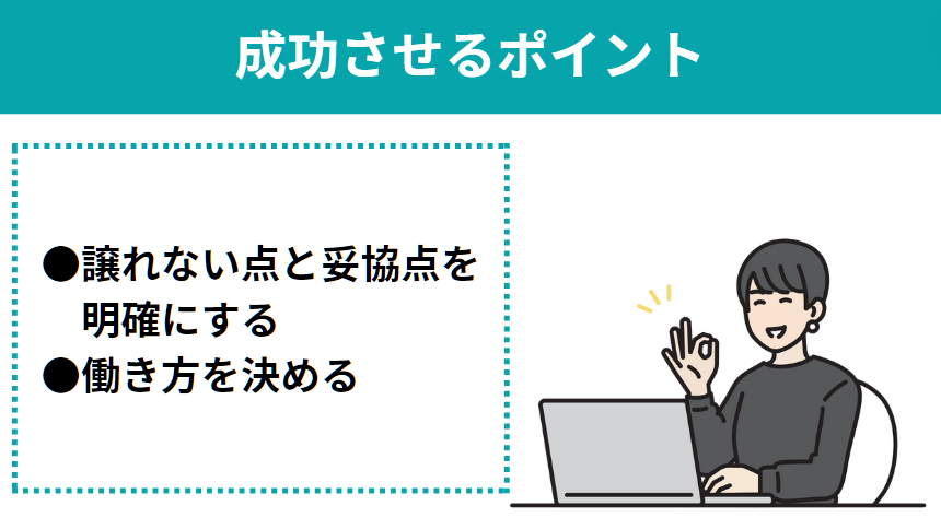 主婦正社員転職成功させるポイント