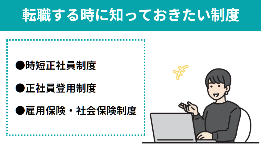 シングルマザー転職する時に知っておきたい制度