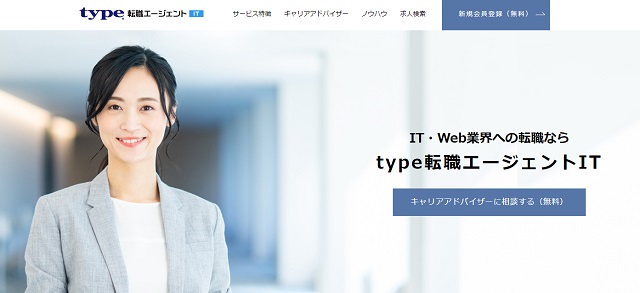 type転職エージェントIT