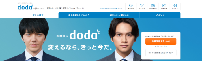 転職ならdoda