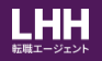 LHH転職エージェント