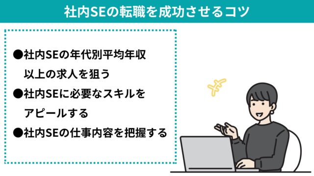 社内SE,転職サイト,おすすめ