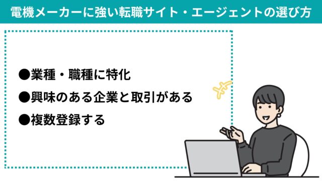 電気メーカー,転職サイト,おすすめ