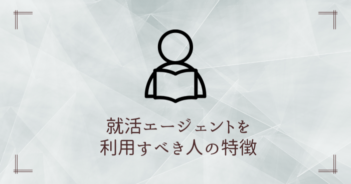 就活エージェント,怪しい