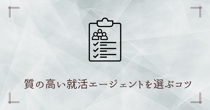 就活エージェント,怪しい