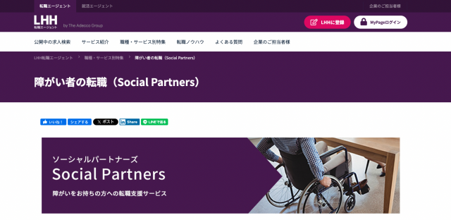 Social Partners（ソーシャル・パートナーズ）