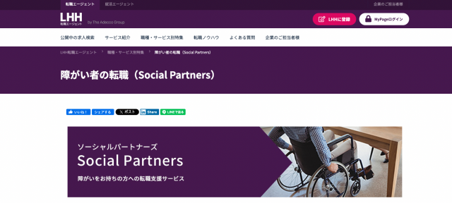 Social Partners（ソーシャル・パートナーズ）