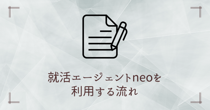 就活エージェントneo,評判