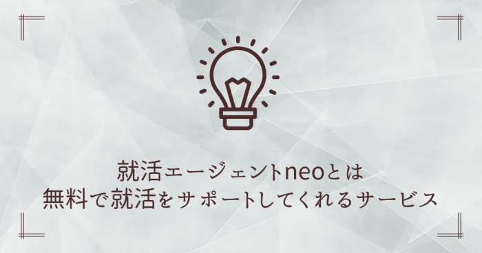 就活エージェントneo,評判