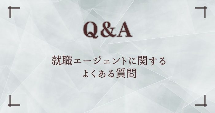 就活エージェント,使うべきか