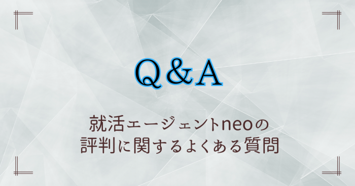 就活エージェントneo,評判