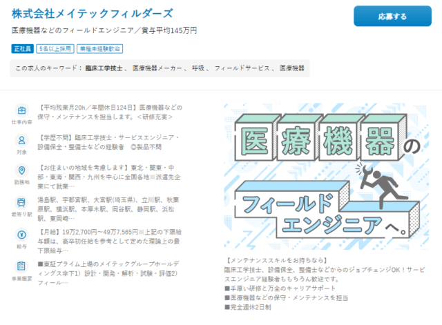 臨床工学技士