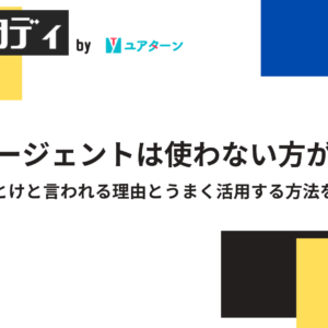 新卒エージェントはやめとけ？ブラック・闇ばかり？使わない方がいいと言われる理由を徹底解説